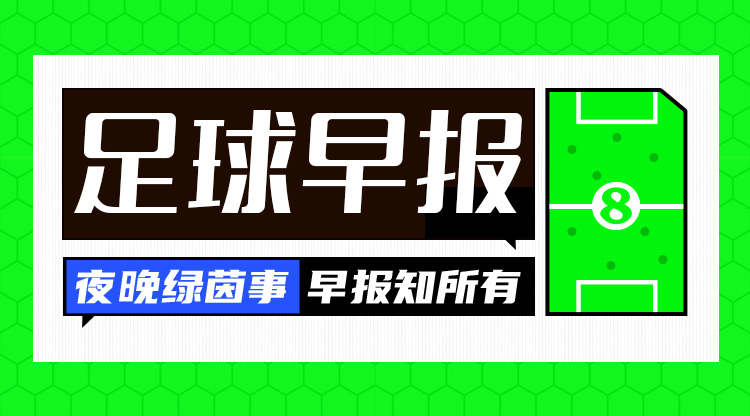 早报：英超平局夜！利物浦、曼城、切尔西均战平