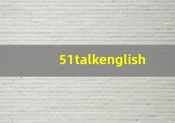 51talkenglish