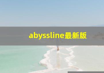 abyssline最新版