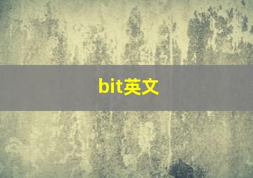 bit英文