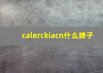 calerckiacn什么牌子