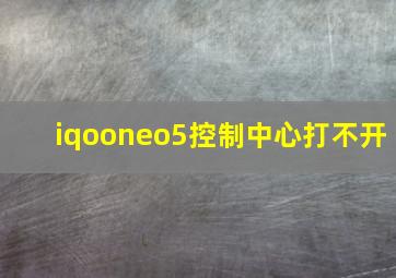 iqooneo5控制中心打不开