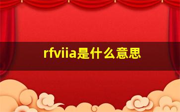 rfviia是什么意思