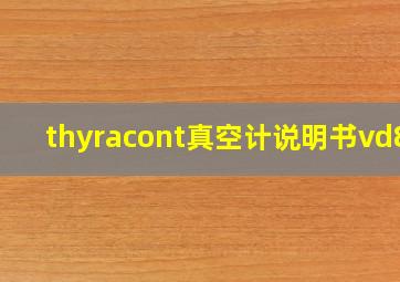 thyracont真空计说明书vd85